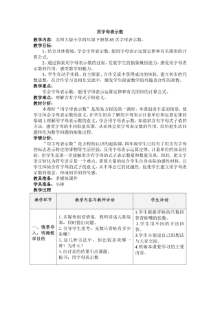 用字母表示数（完成）
