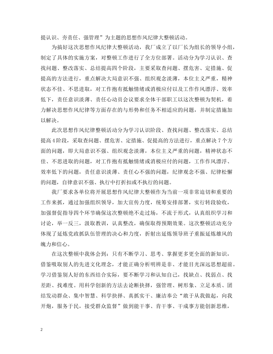 思想作风心得体会范文3篇 _第2页