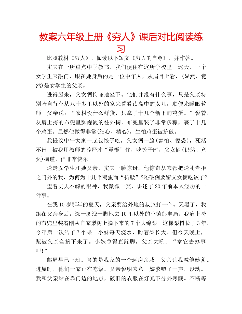 教案六年级上册《穷人》课后对比阅读练习 _第1页