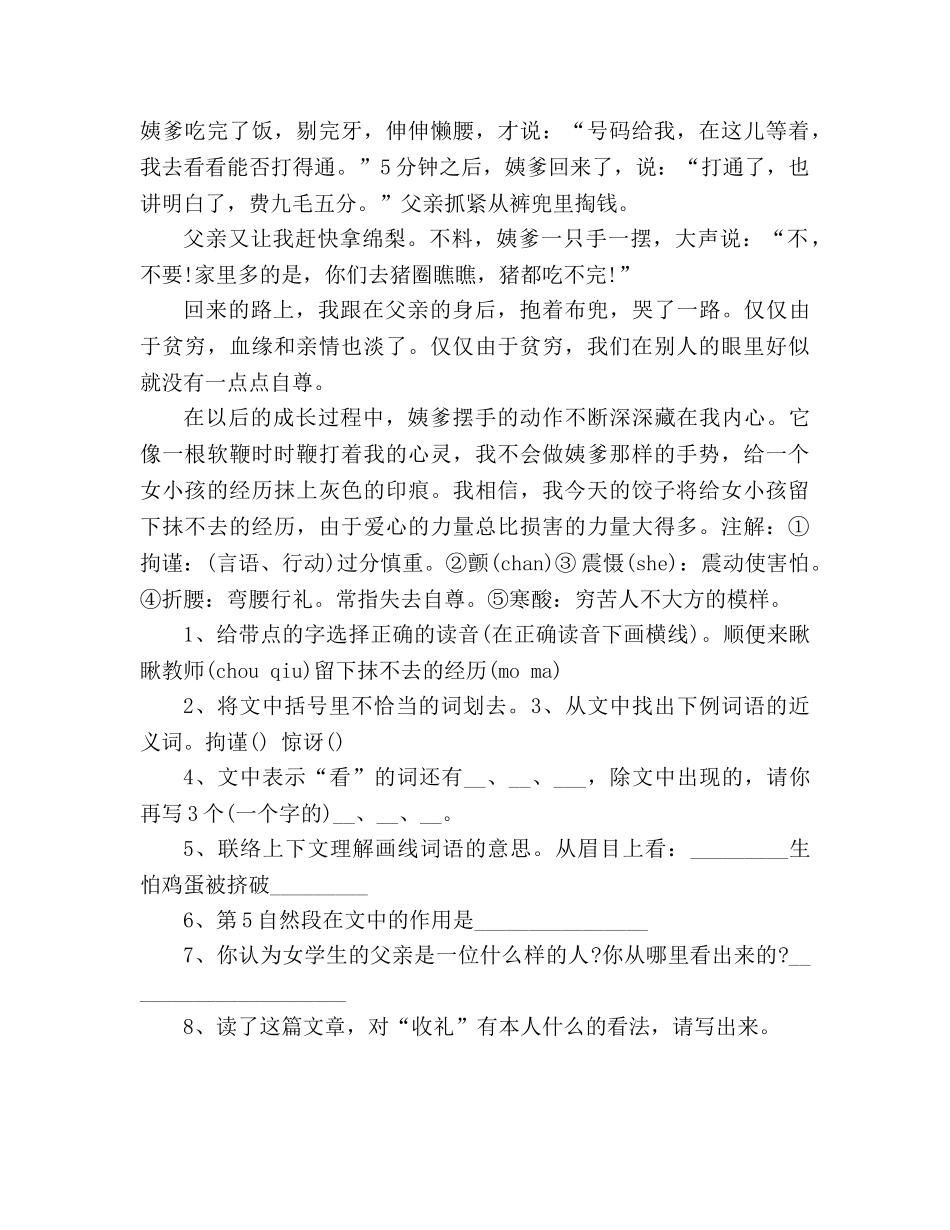 教案六年级上册《穷人》课后对比阅读练习 _第2页