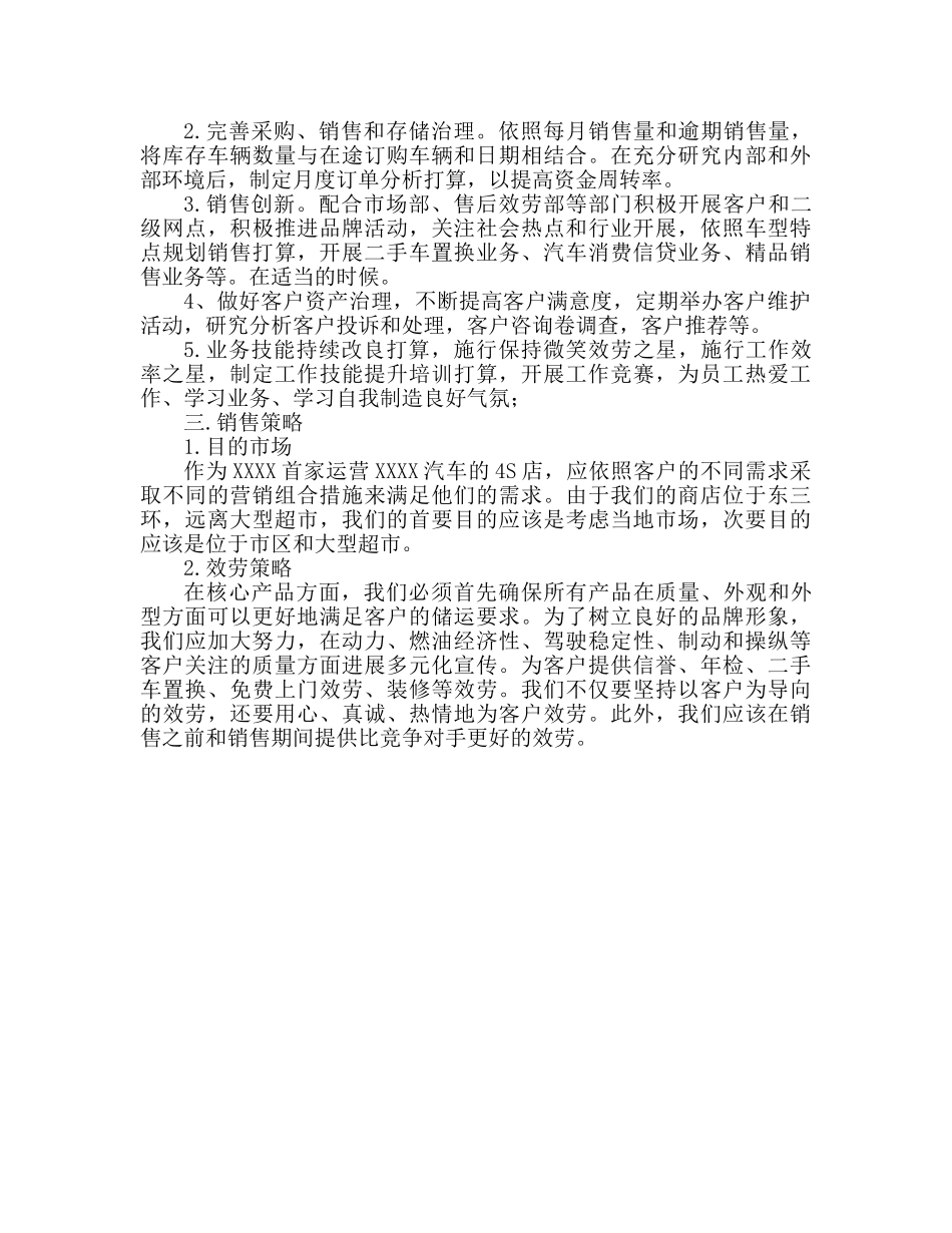 汽车4S店日常销售工作参考计划 _第2页