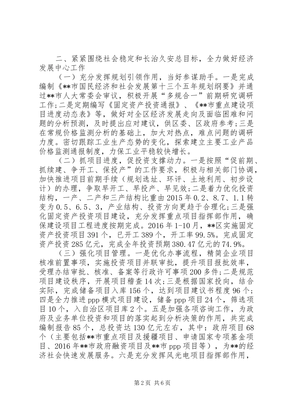 发改委班子工作总结 _第2页