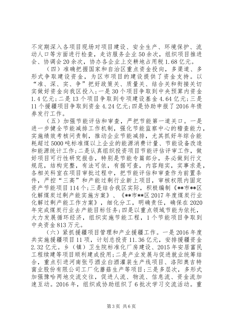 发改委班子工作总结 _第3页