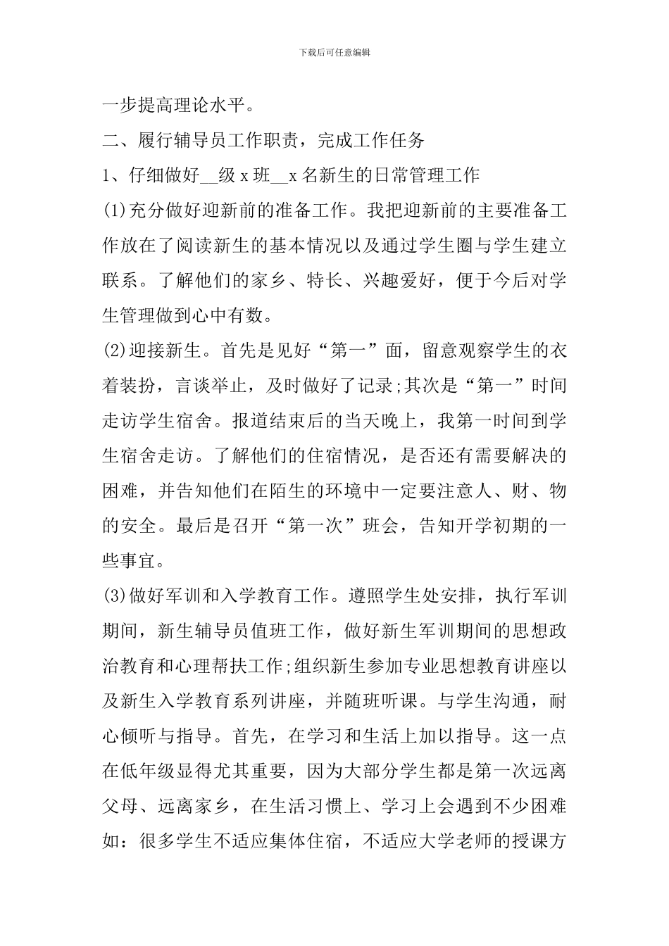 高校辅导员个人工作总结模板_第2页