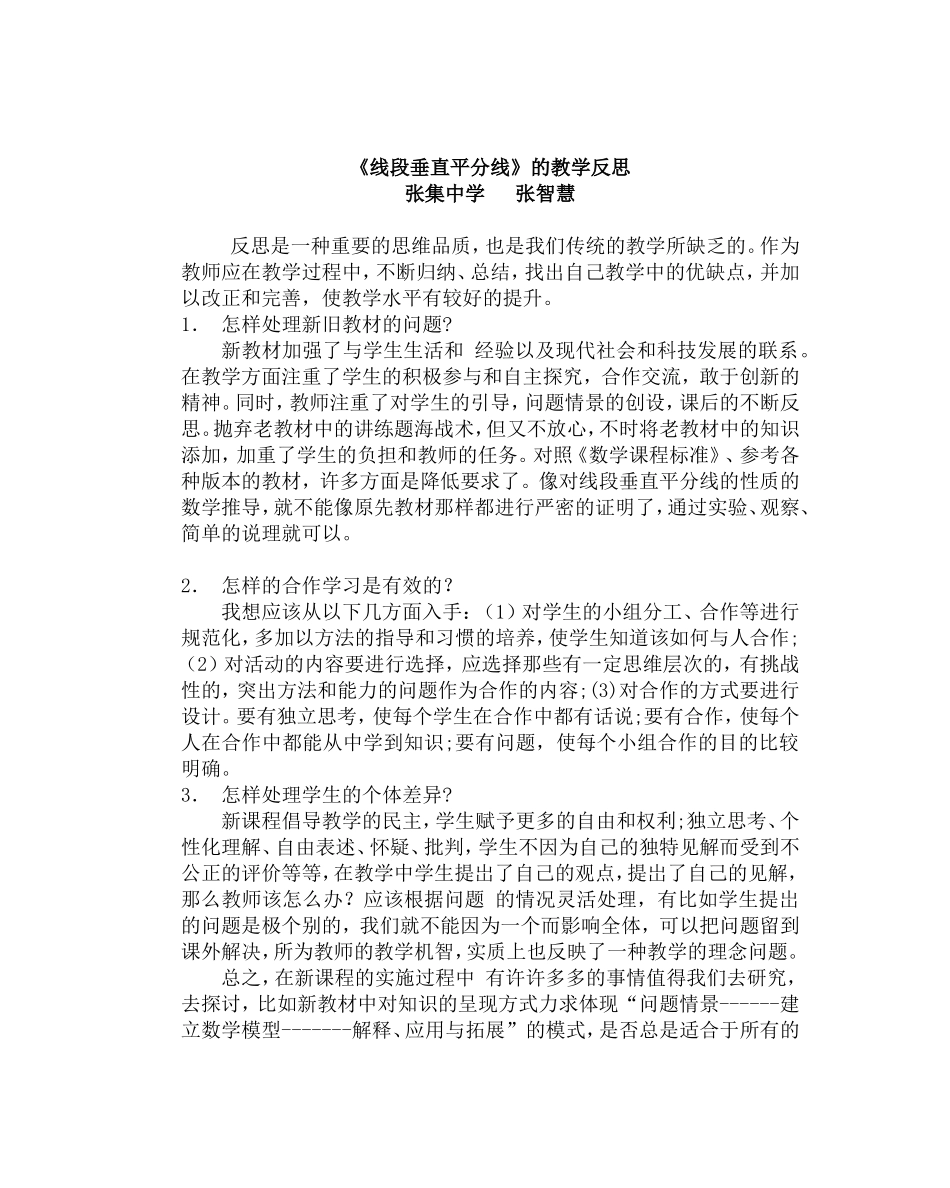 线段垂直平分线的教学反思_第1页