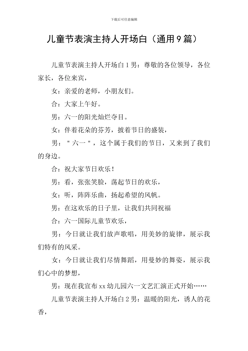 儿童节表演主持人开场白_第1页