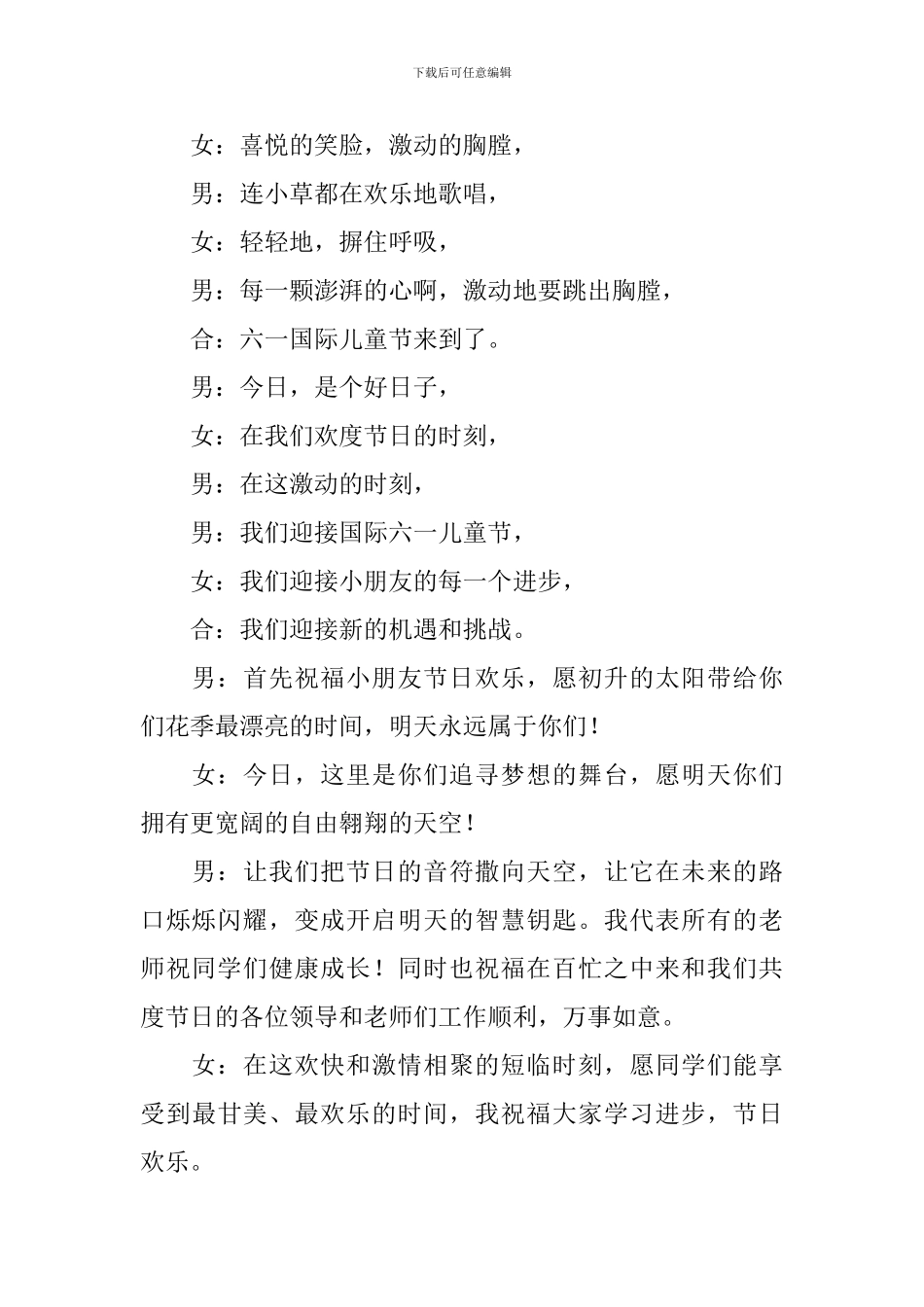 儿童节表演主持人开场白_第2页