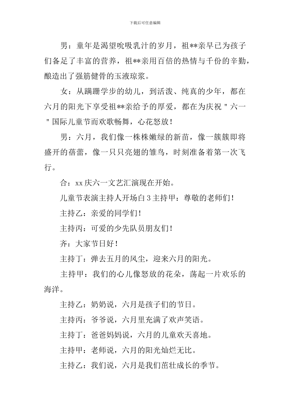 儿童节表演主持人开场白_第3页