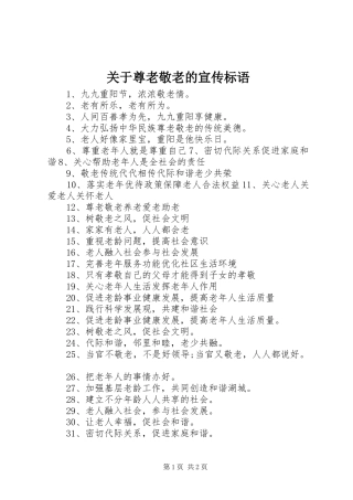 关于尊老敬老的宣传标语