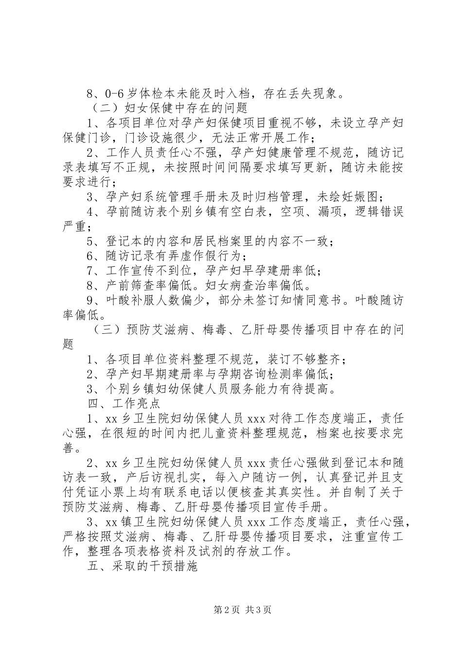 妇幼督导总结) _第2页