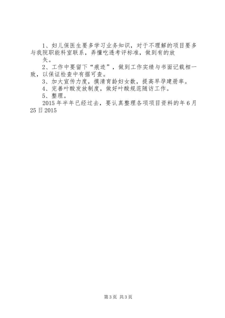 妇幼督导总结) _第3页