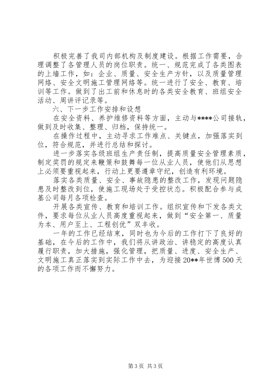 公路交通部门工作总结 _第3页