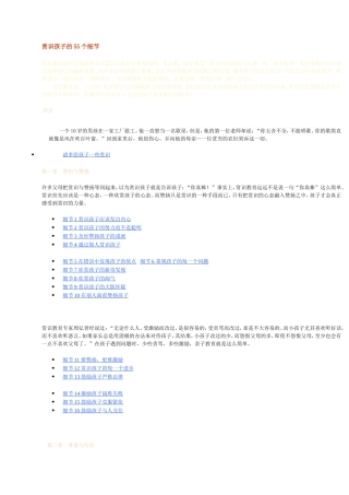 赏识孩子的55个细节