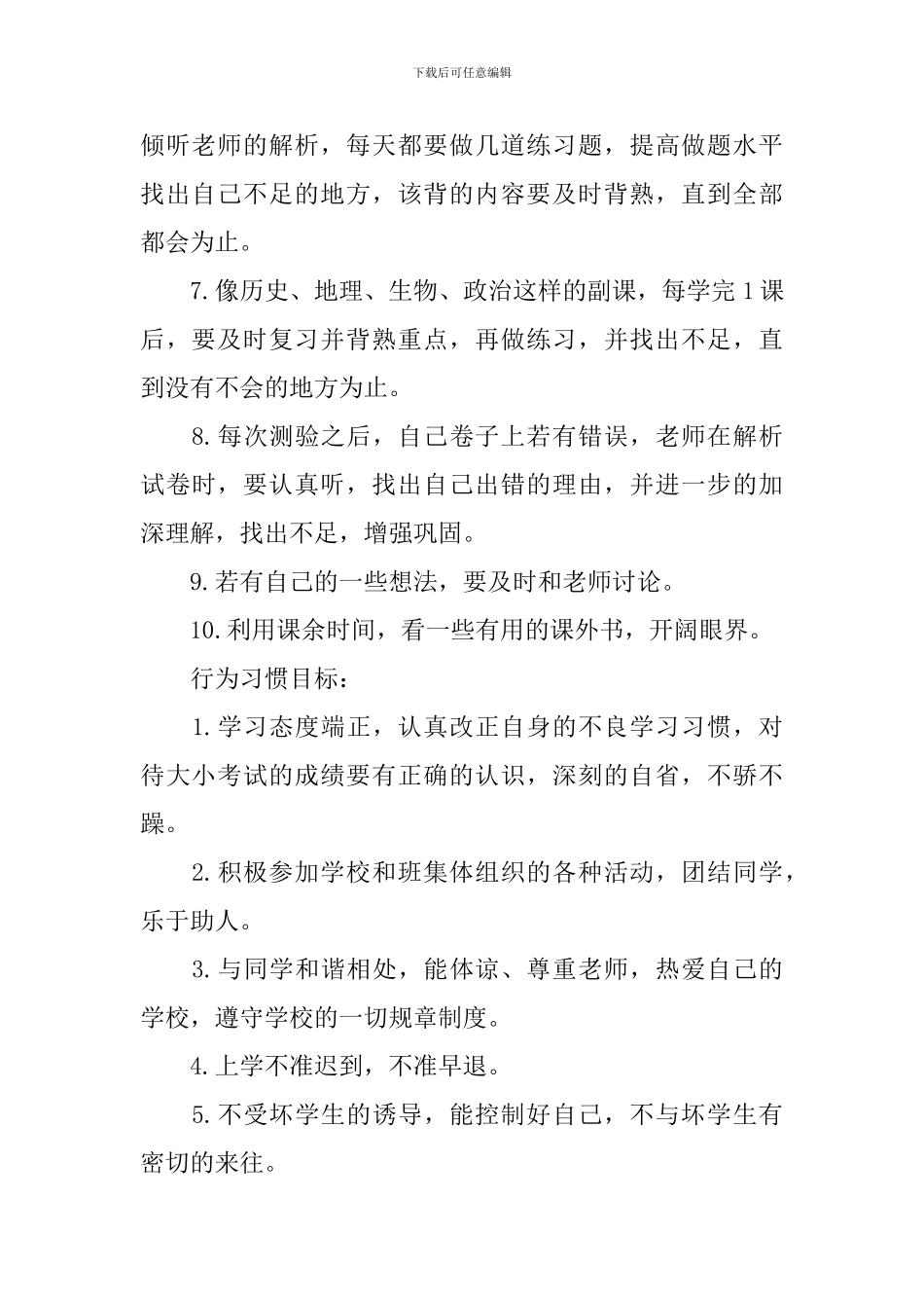 有关初中学习计划八篇_第3页