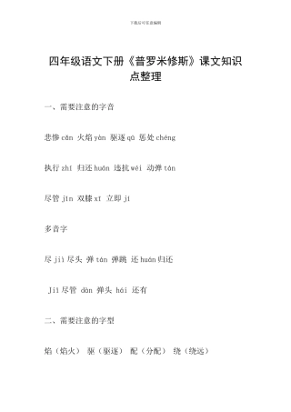 四年级语文下册《普罗米修斯》课文知识点整理