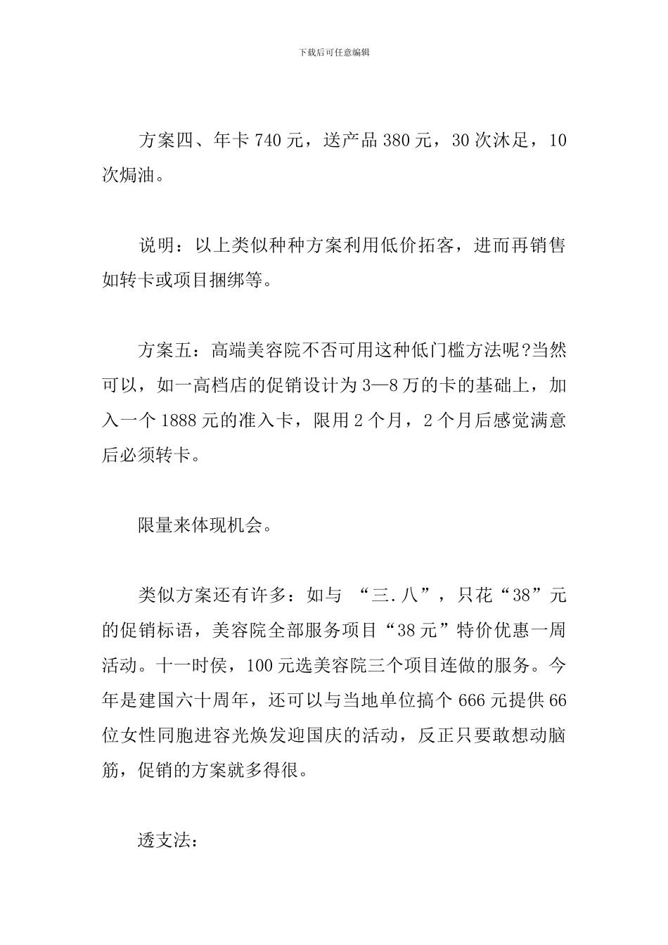 最新美容院促销活动方案_第2页