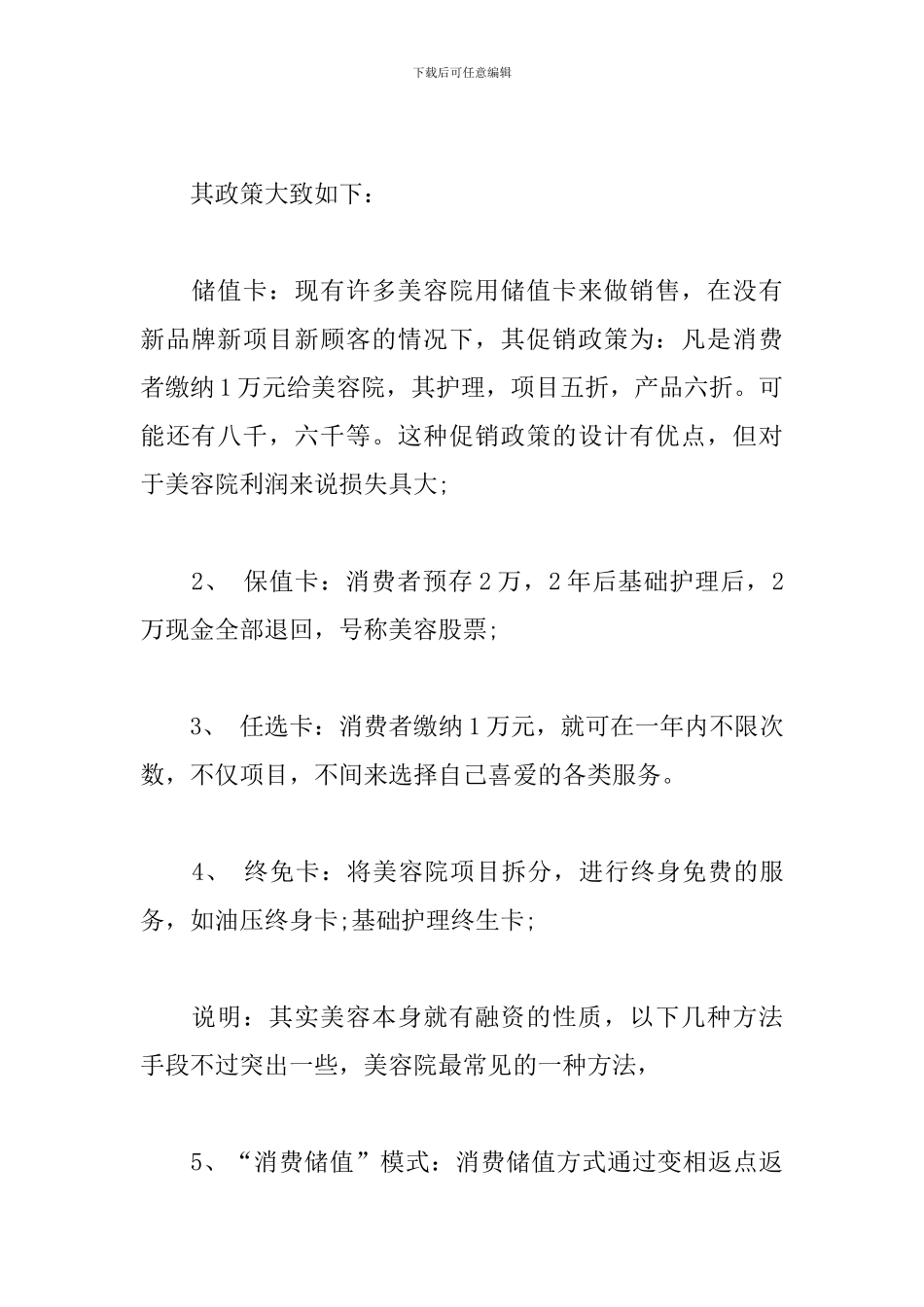 最新美容院促销活动方案_第3页