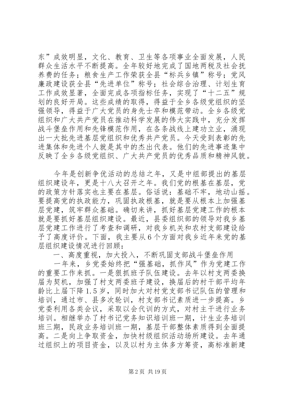 庆祝建党节领导讲话发言稿__第2页