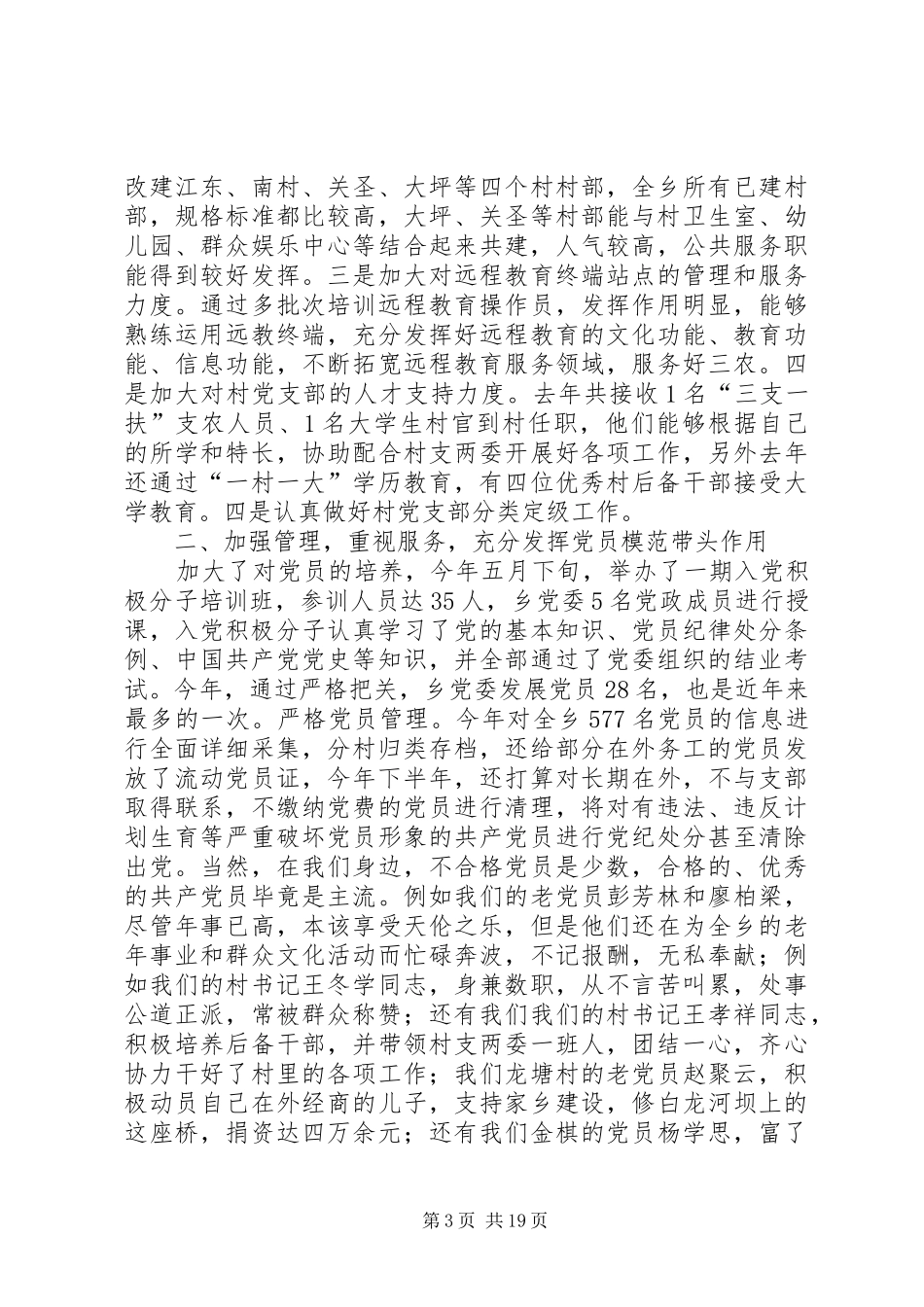 庆祝建党节领导讲话发言稿__第3页