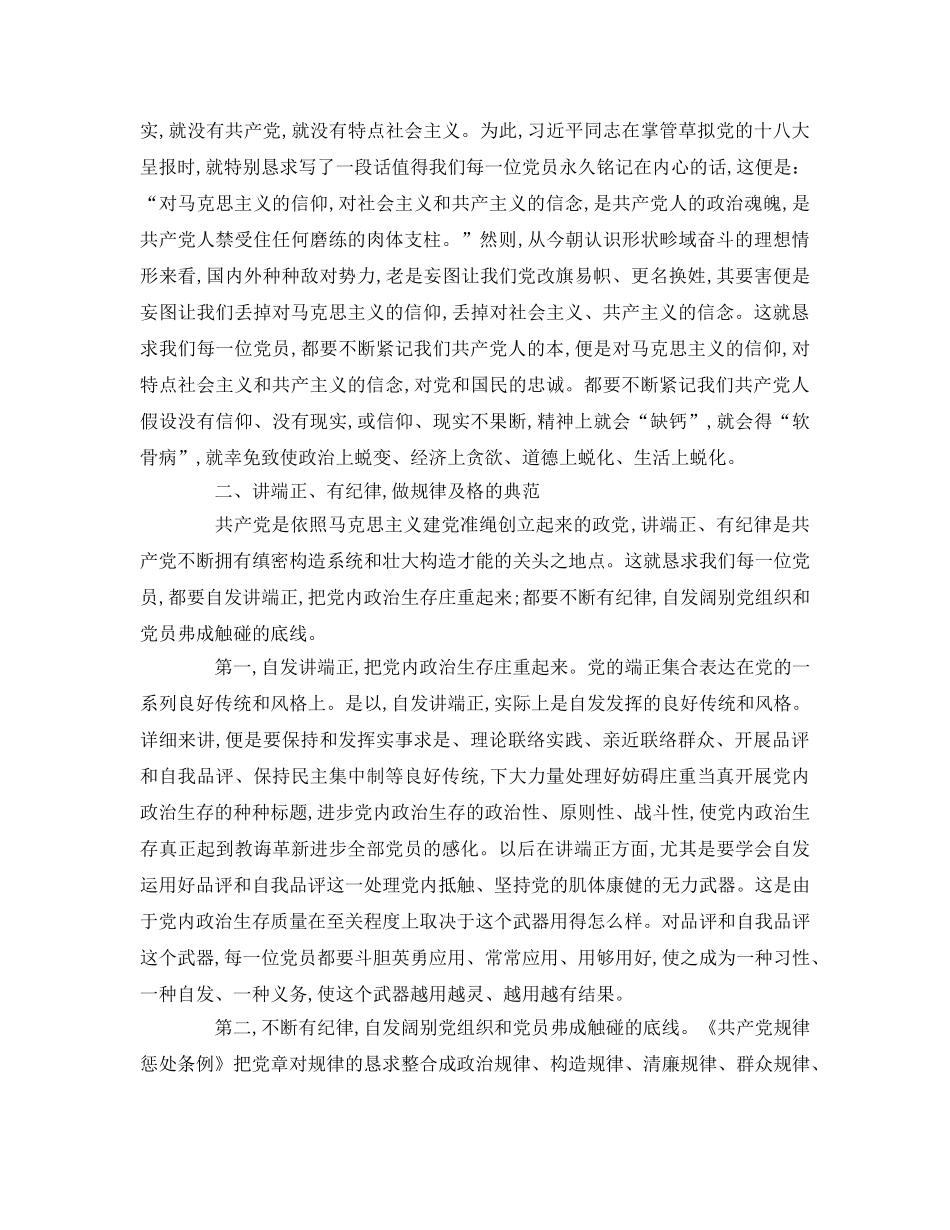 四讲四有题目参考演讲稿 _第2页