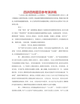四讲四有题目参考演讲稿 