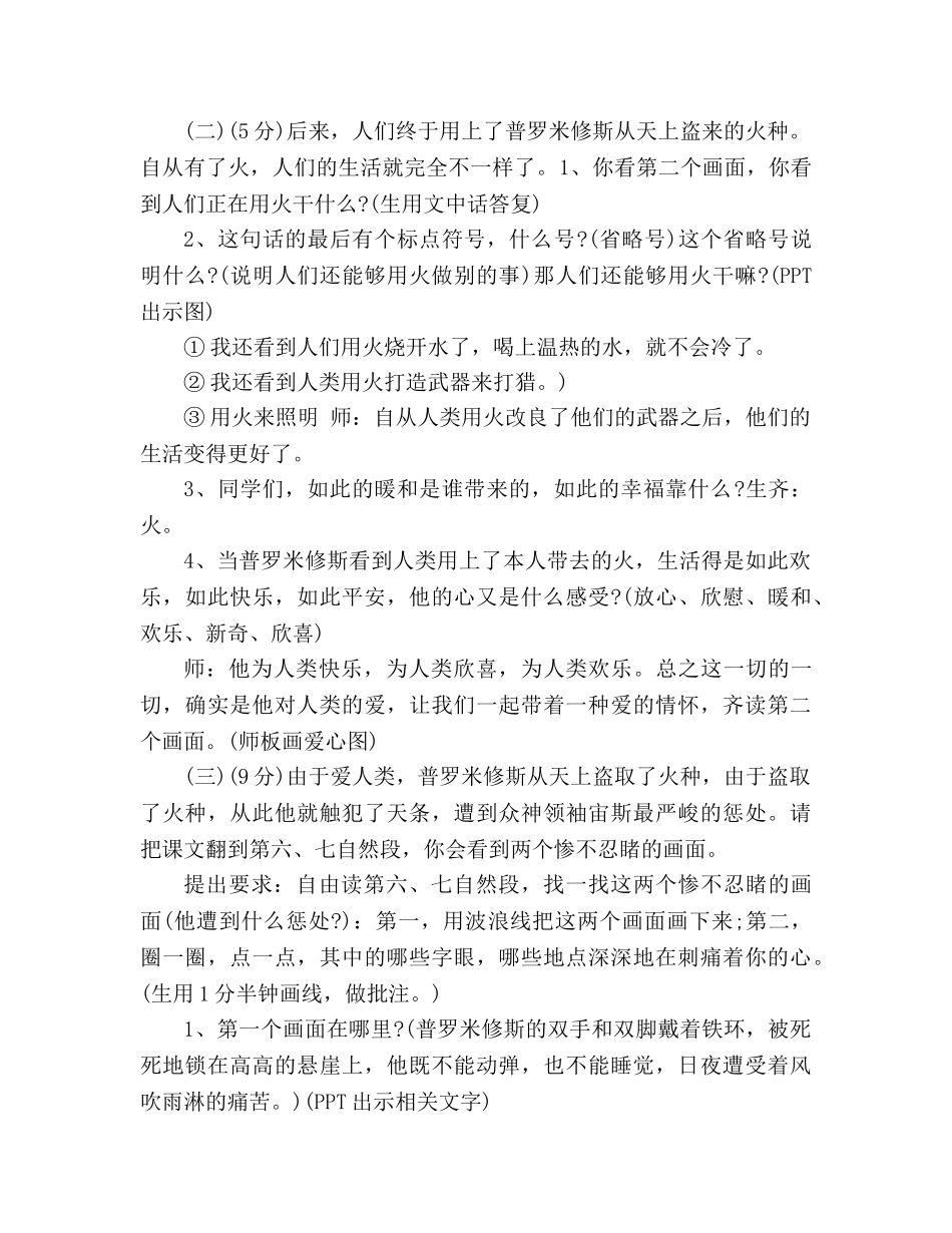 教案人教版四年级语文普罗米修斯设计（七） _第3页