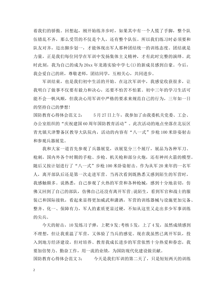 国防教育心得体会3篇 _第2页