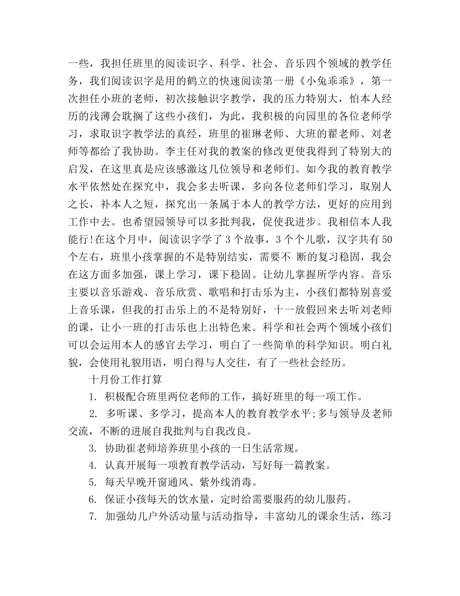 小班九月份工作总结及十月份工作参考计划（通用） _第2页