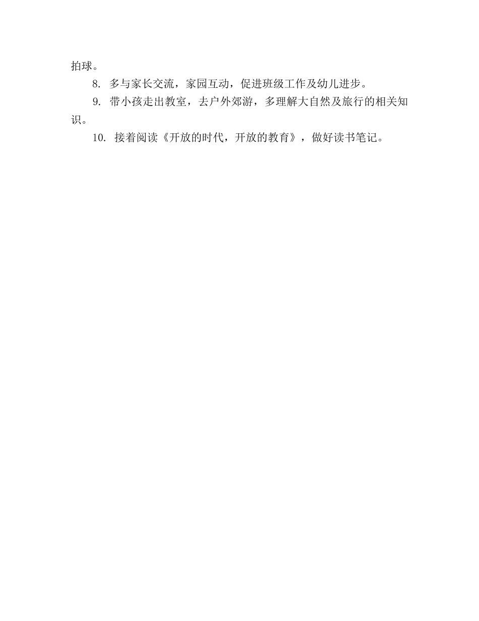 小班九月份工作总结及十月份工作参考计划（通用） _第3页