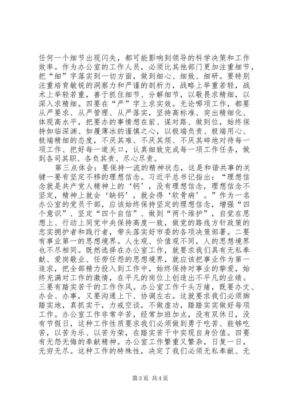 心得体会交流发言稿_第3页