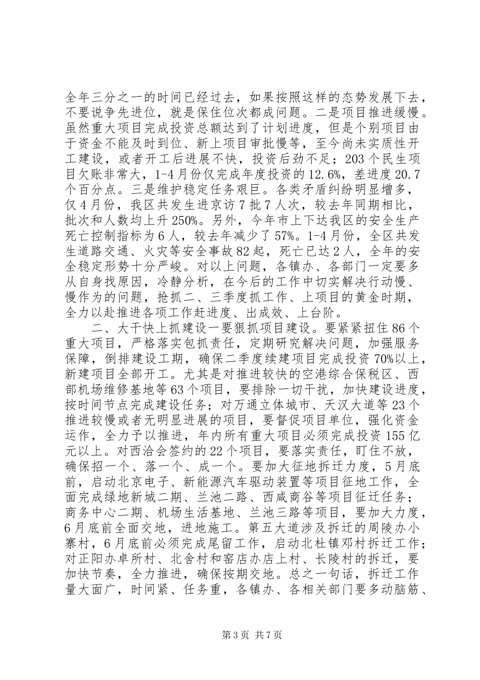 全区经济运行分析和财税、工业、安全生产会议讲话发言稿_第3页