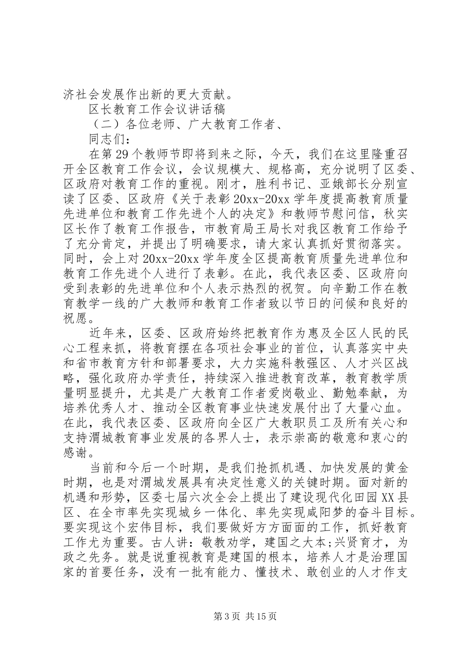 区长教育工作会议讲话发言稿_第3页