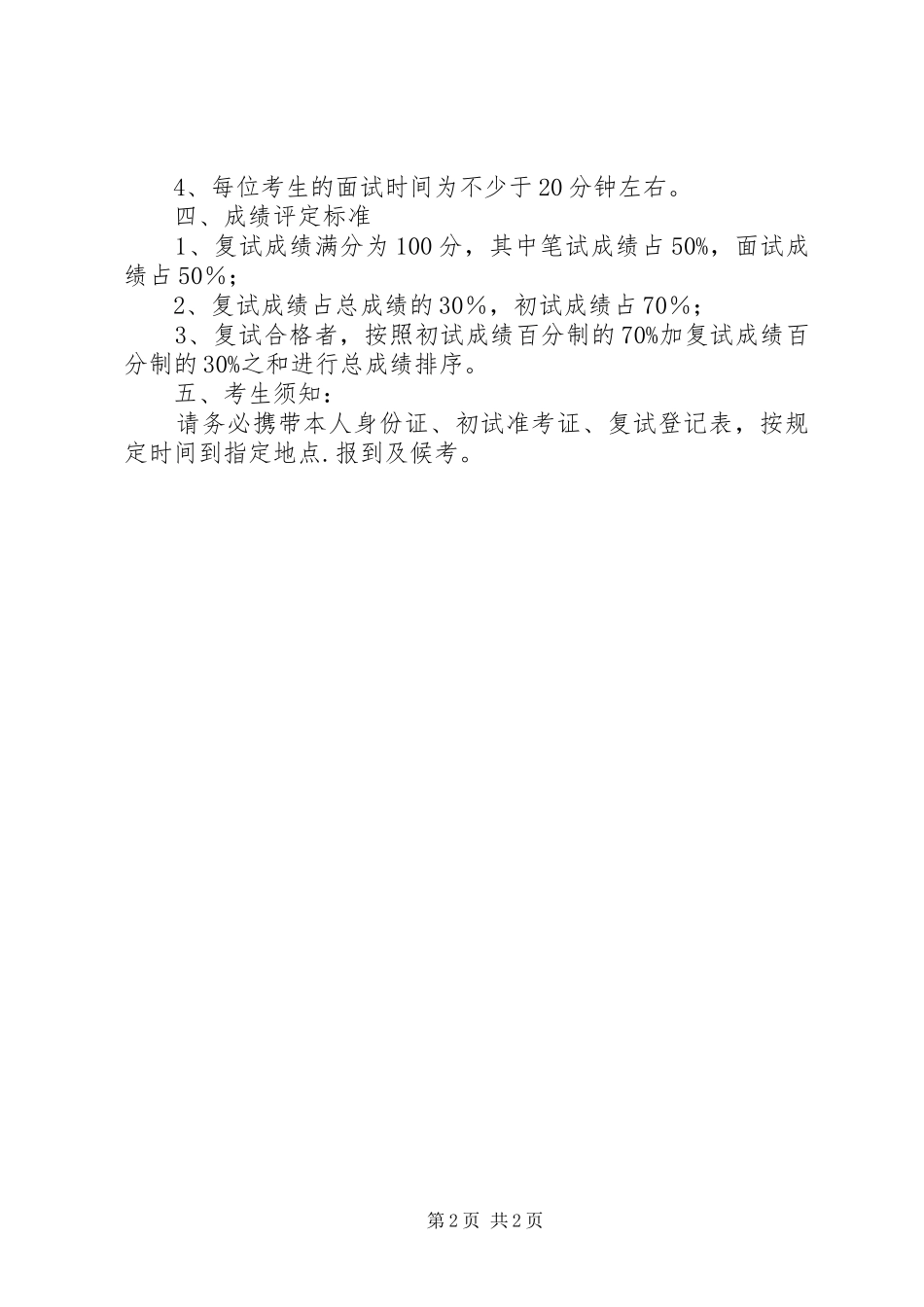 对外经济贸易培训体会心得_第2页