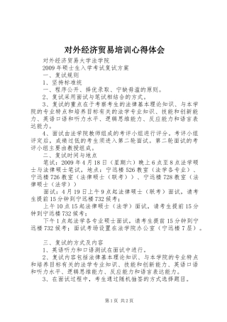 对外经济贸易培训体会心得