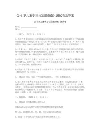 《3-6岁儿童学习与发展指南》测试卷及答案