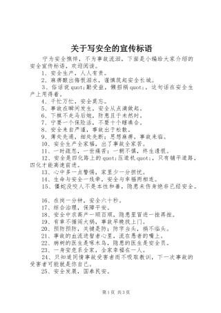 关于写安全的宣传标语