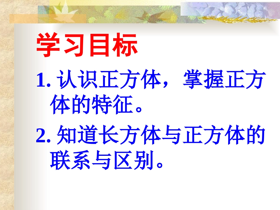 正方体的认识课件PPT1[1]_第2页
