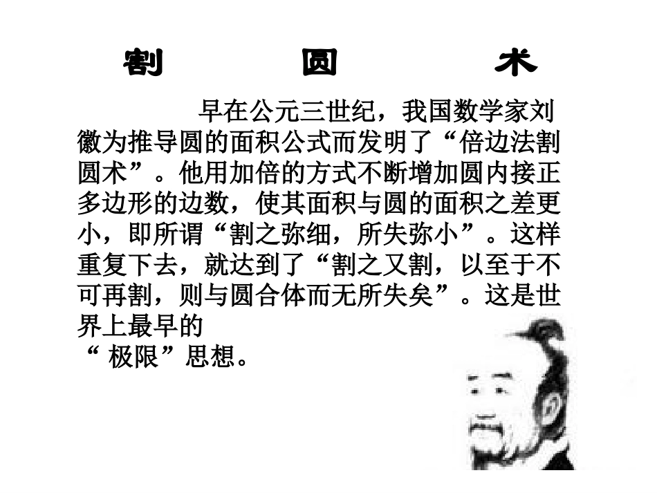 《表面积与体积--球体》_第2页