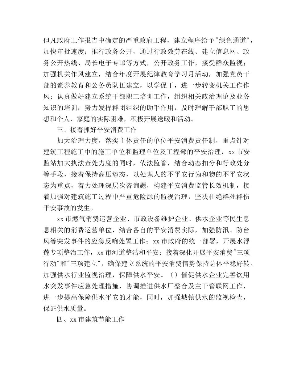 市建设局工作参考计划范文 _第2页