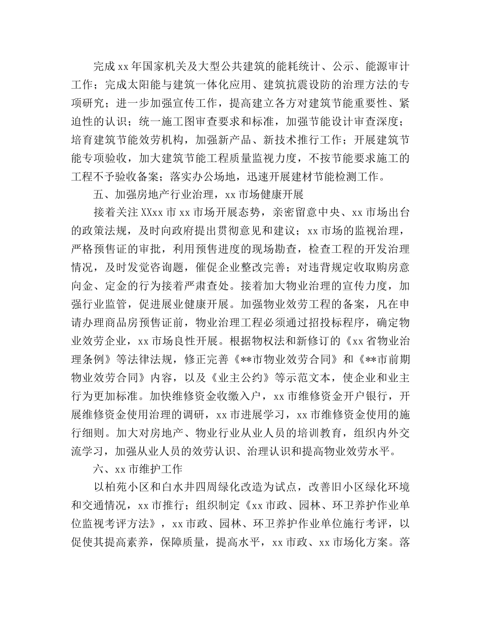 市建设局工作参考计划范文 _第3页