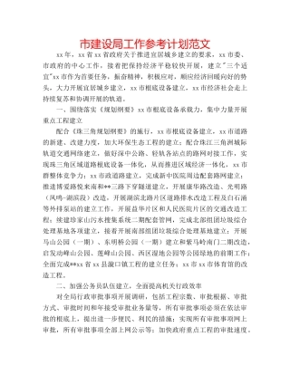 市建设局工作参考计划范文 