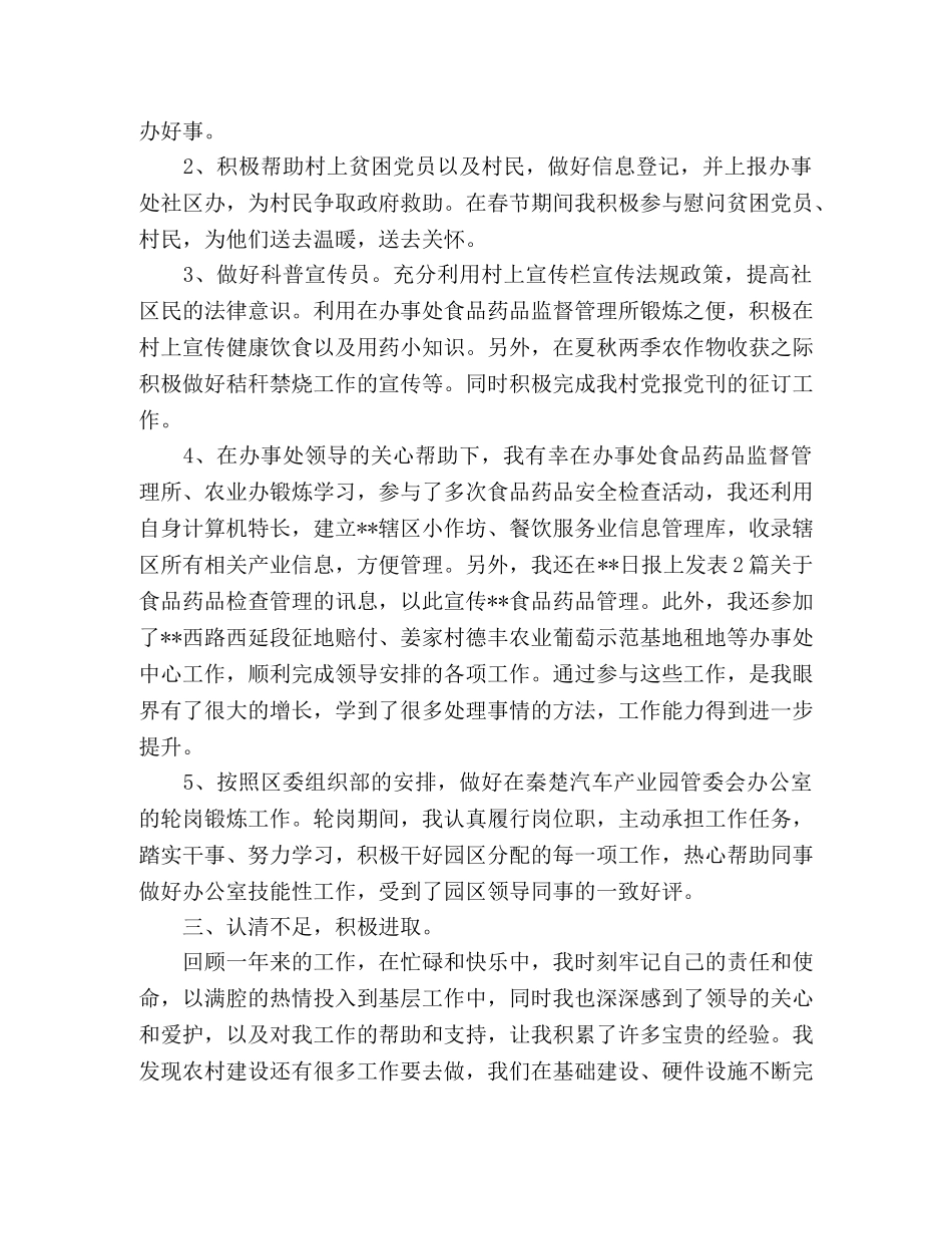大学生村官述职报告 (2) _第2页