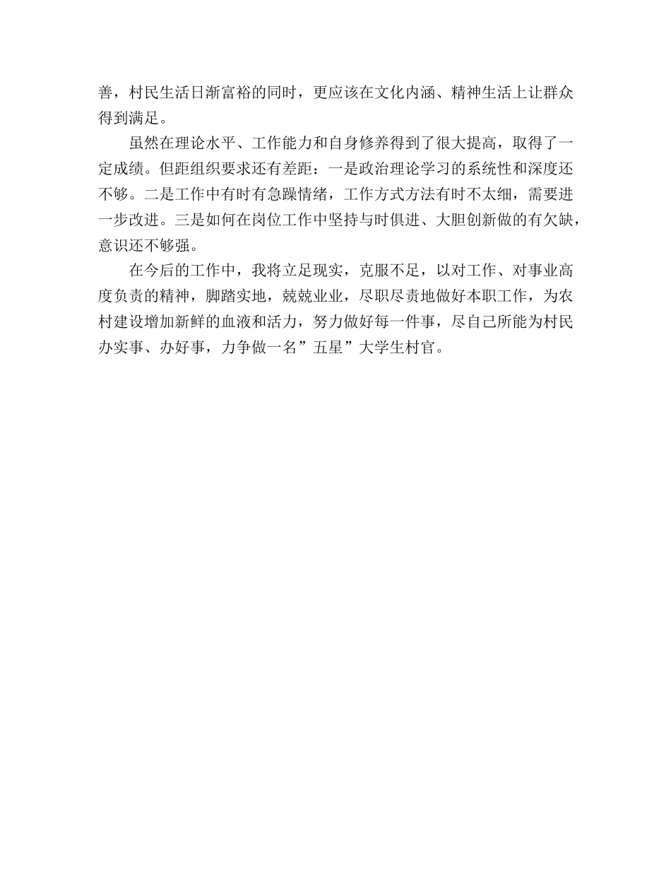 大学生村官述职报告 (2) _第3页