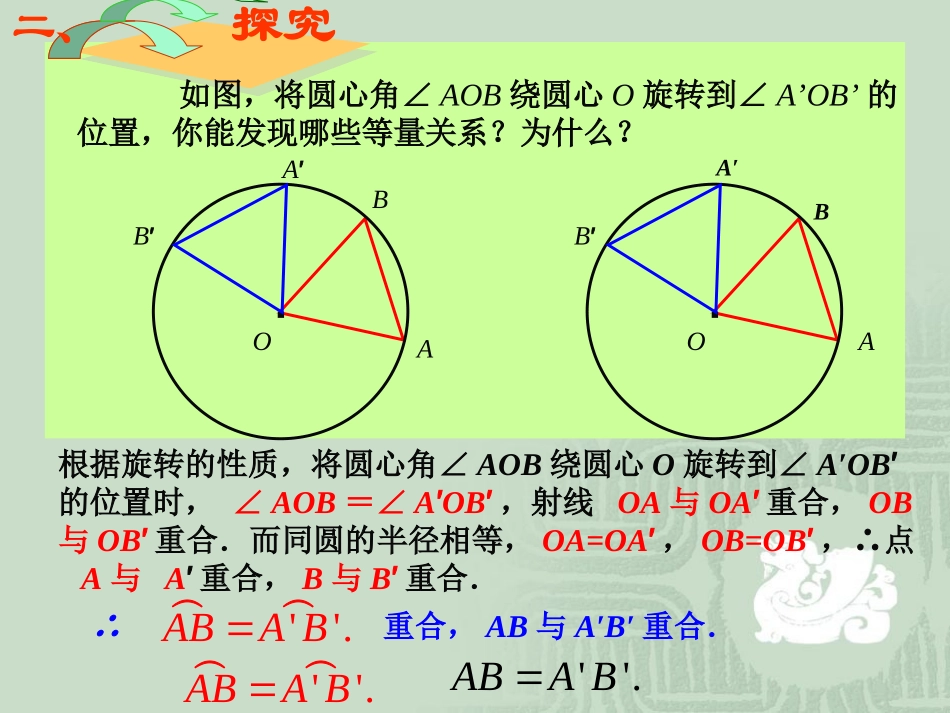 狐、弦、圆心角2_第2页