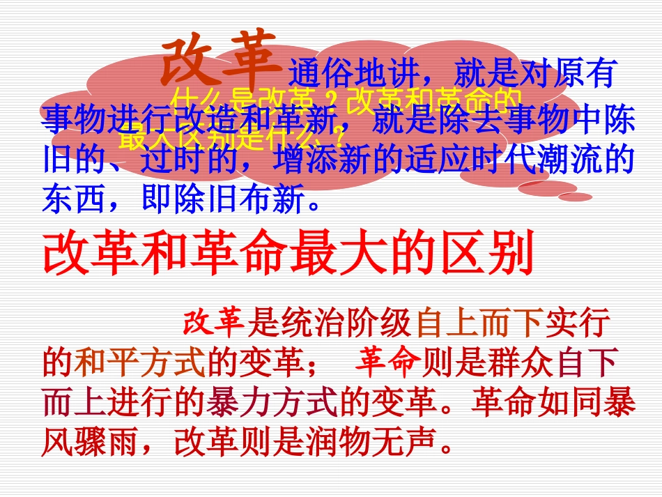 中考专题复习——世界历史上的改革_第2页