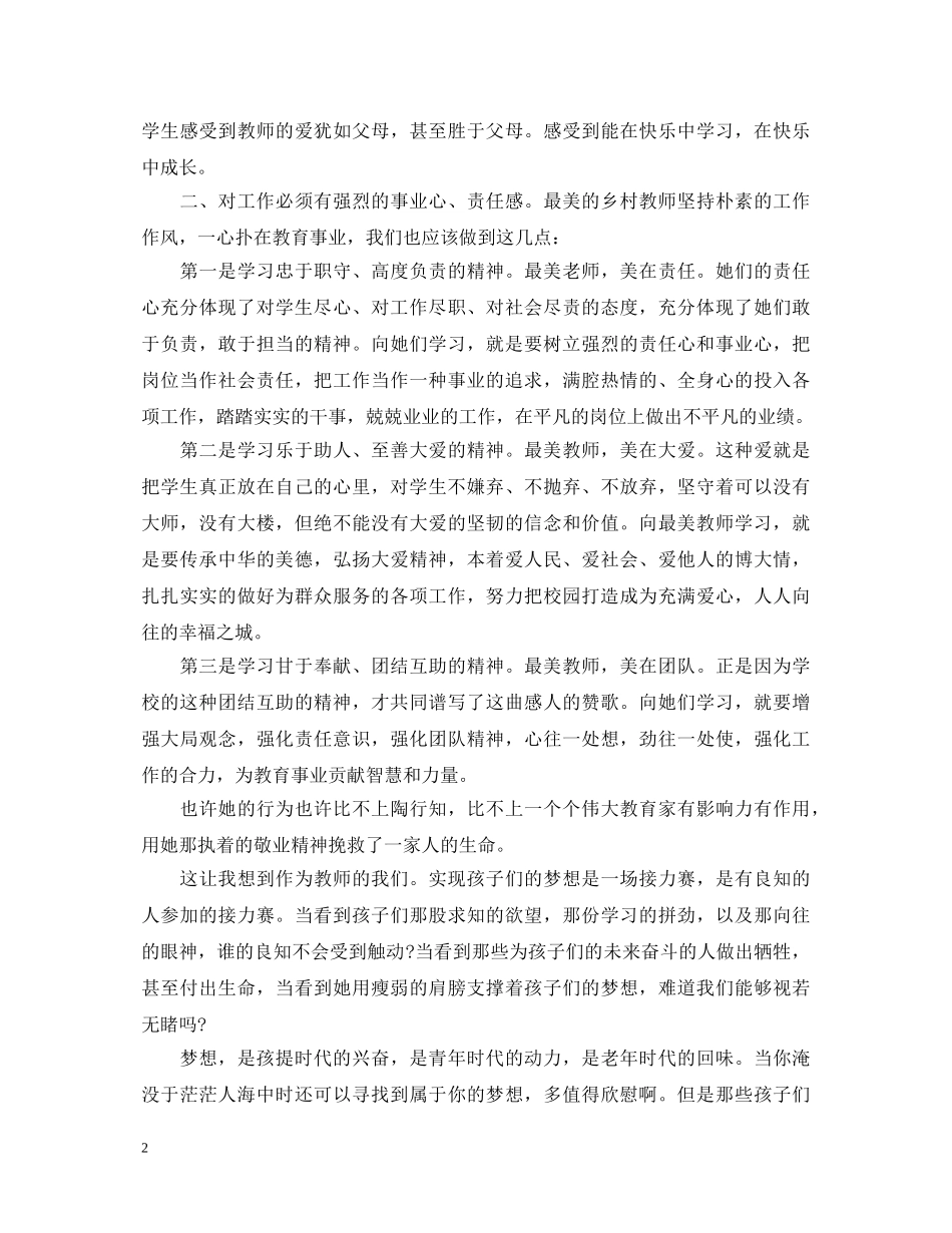 乡村数学教师心得体会 _第2页