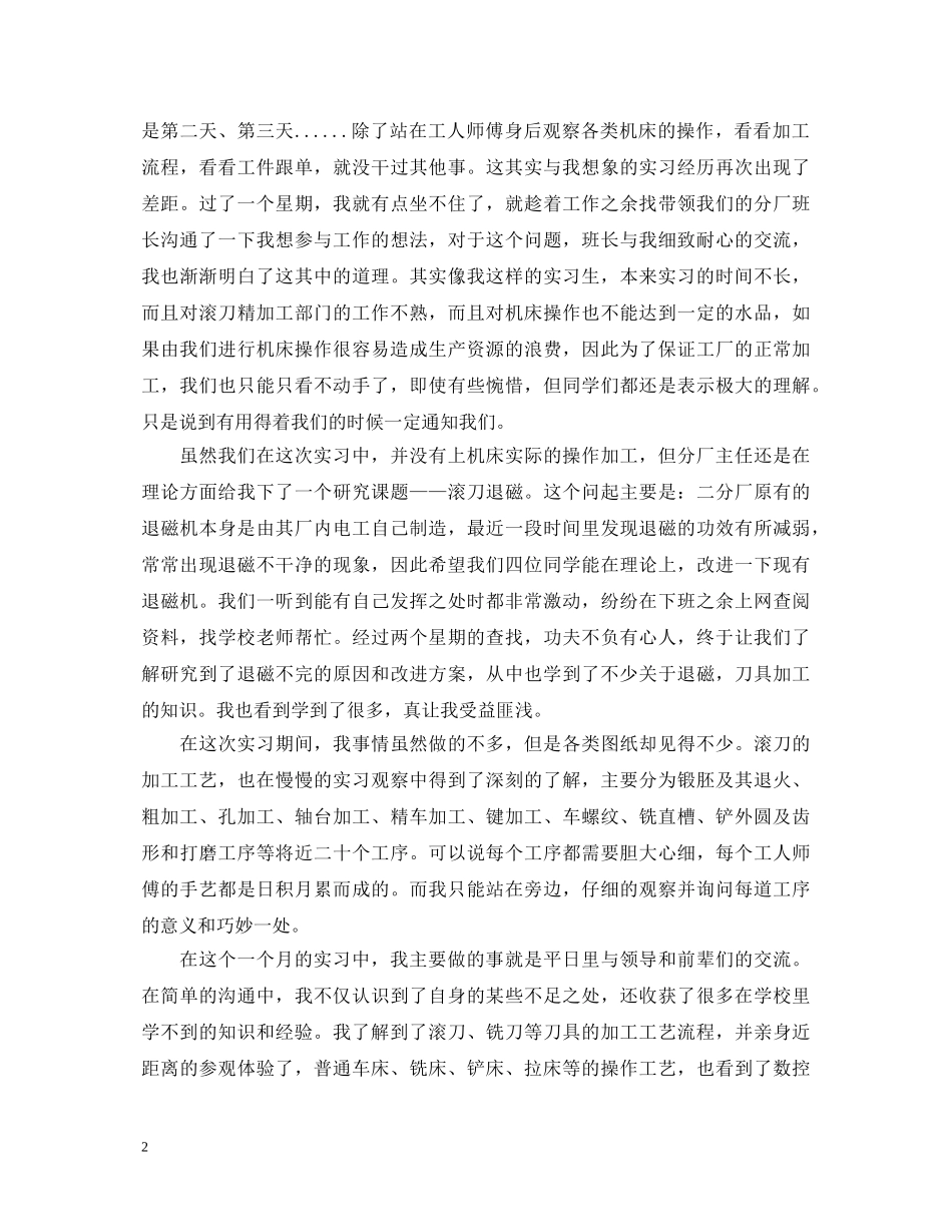 带薪实习心得体会 _第2页