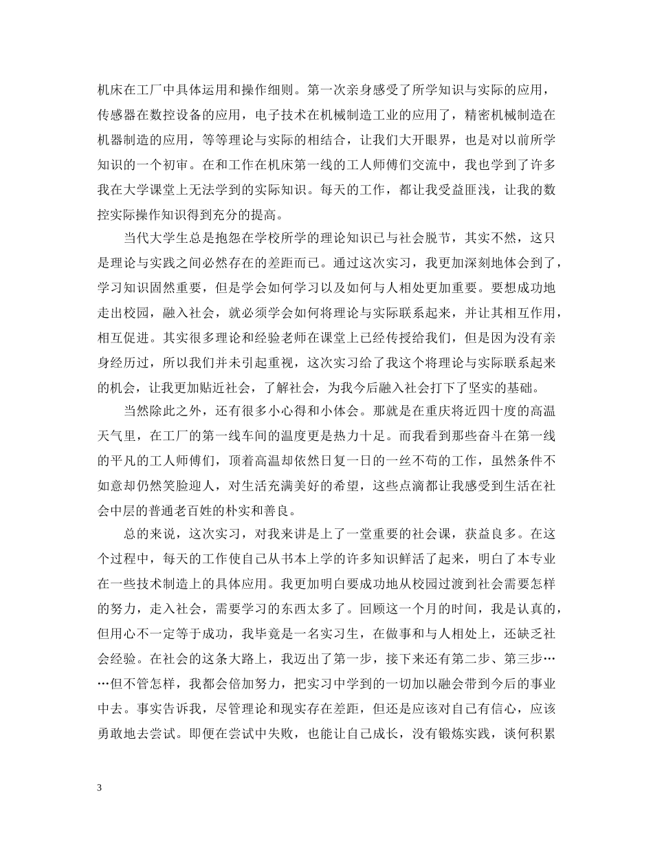 带薪实习心得体会 _第3页