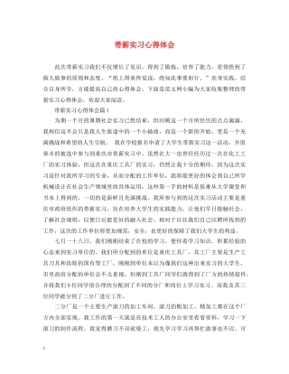 带薪实习心得体会 