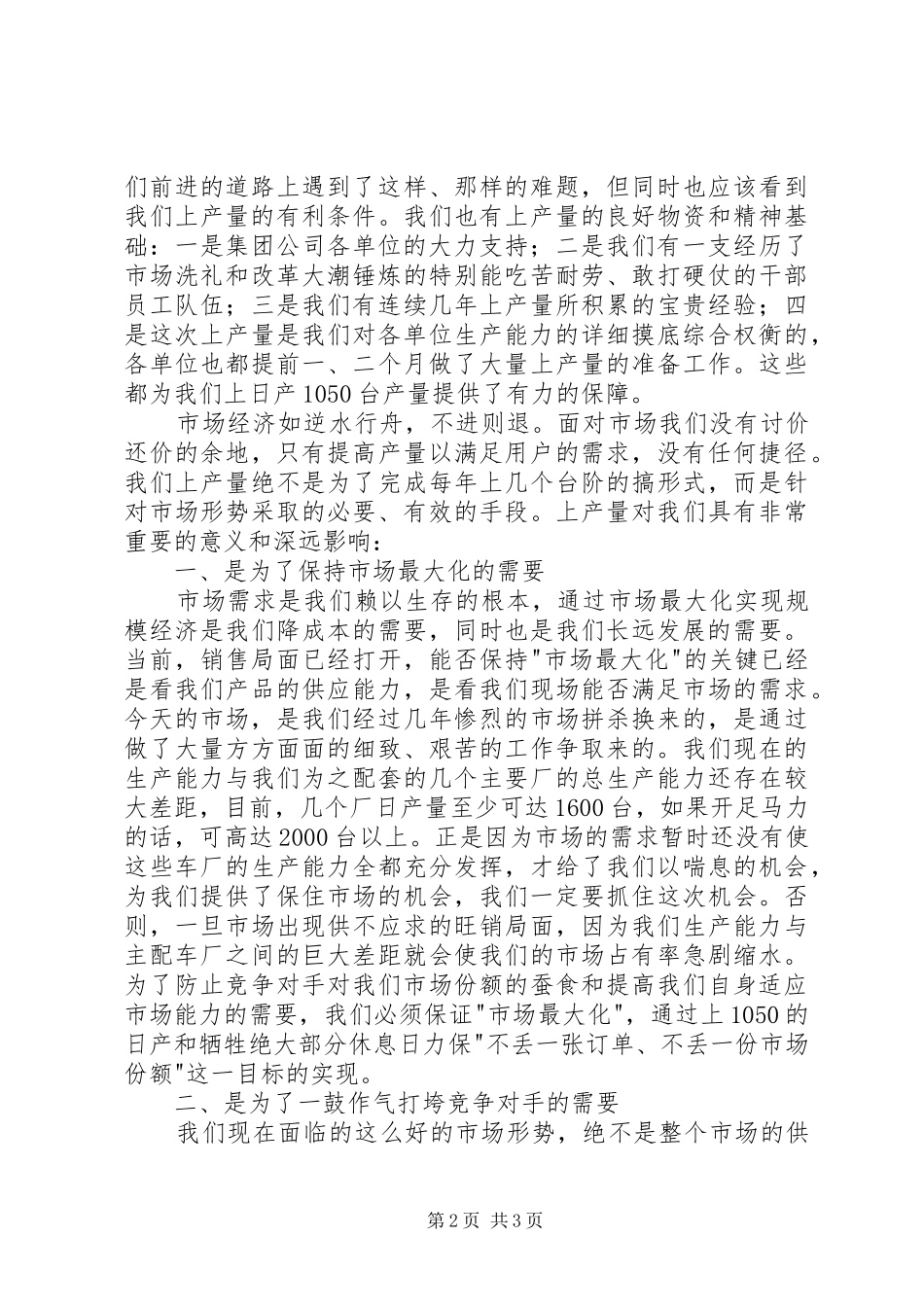 公司领导在半年工作总结表彰大会上的发言 _第2页